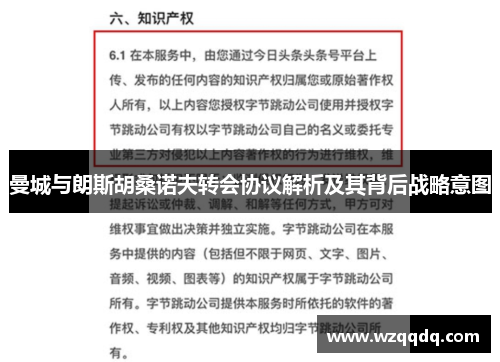 曼城与朗斯胡桑诺夫转会协议解析及其背后战略意图